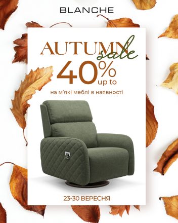 AUTUMN SALE до -40%