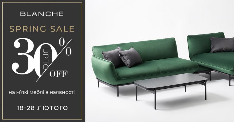 SPRING SALE! | до -30% на м'які меблі в наявності