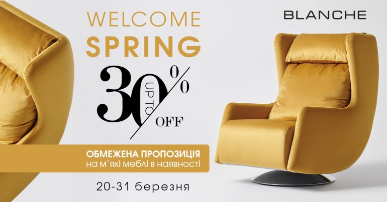 WELCOME SPRING | до -30% на мягкую мебель в наличии