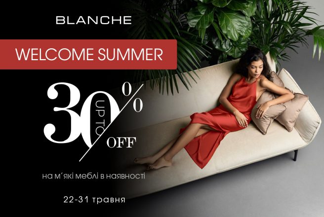 WELCOME SUMMER up to 30% off | на м'які меблі в наявності