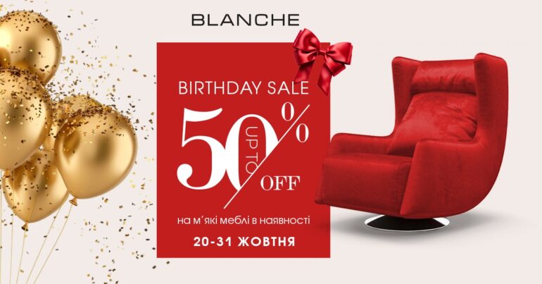 BLANCHE 18 лет – и мы приглашаем вас на Birthday SALE
