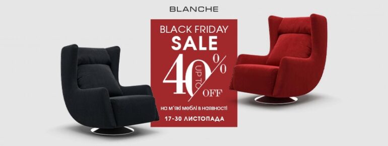 BLACK FRIDAY SALE | до -40% на м'які меблі в наявності