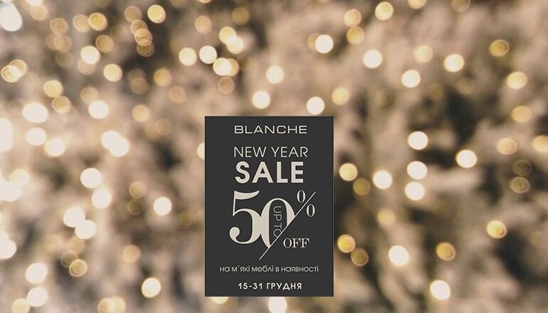 NEW YEAR SALE | до -50% на мягкую мебель в наличии