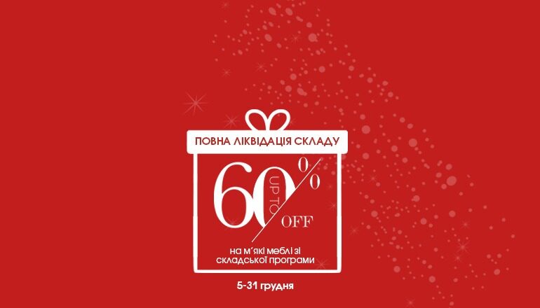 FINAL SALE | скидки до 60% на складские модели