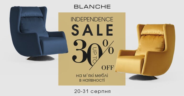 INDEPENDENCE SALE | до -30% на мʼякі меблі в наявності від Blanche!