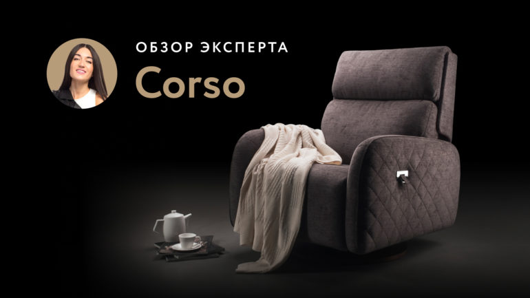 Кресло - качалка Corso видео