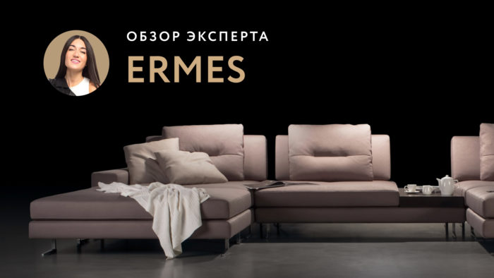 Диван Ermes видео